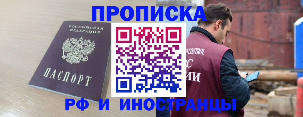 прописка законно в Лосино-Петровском