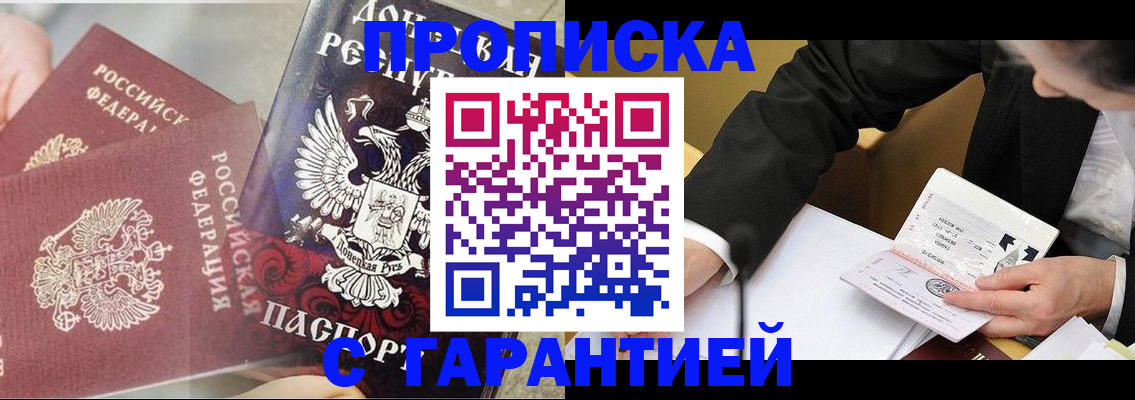 прописка ребенка в Лосино-Петровском